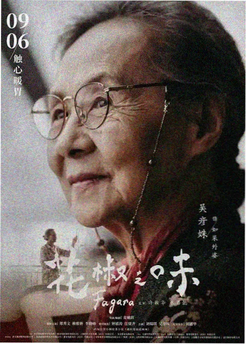 Frost Saga 秋霜电视剧高清在线